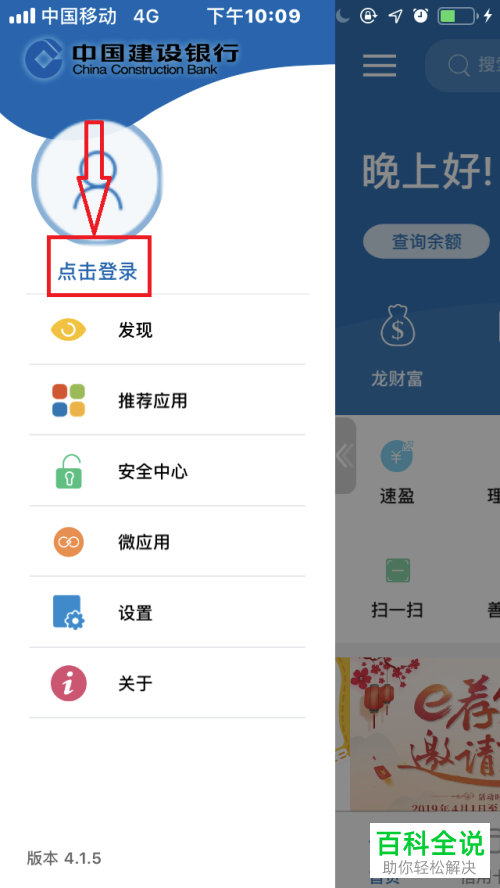 怎么开启手机建行指纹登录功能