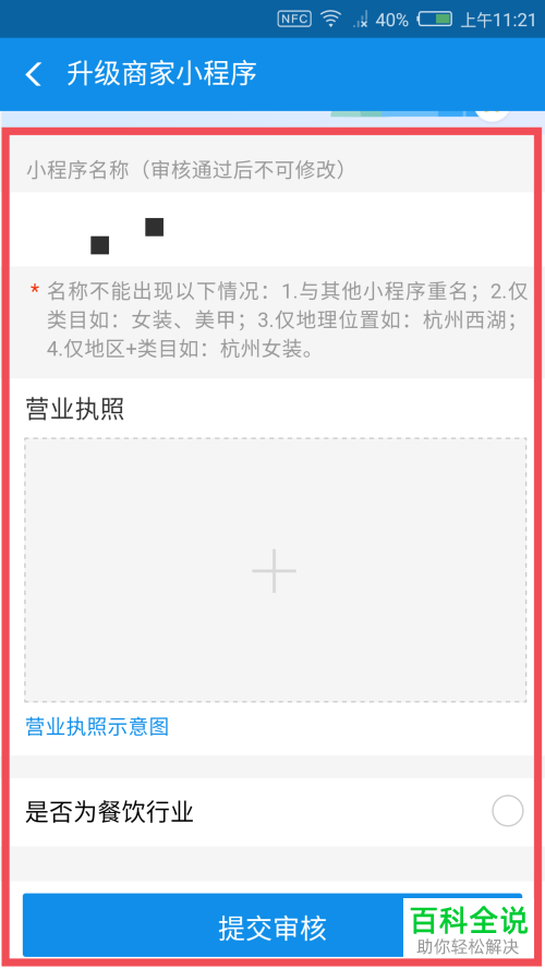怎么开通和升级支付宝App中的商家小程序