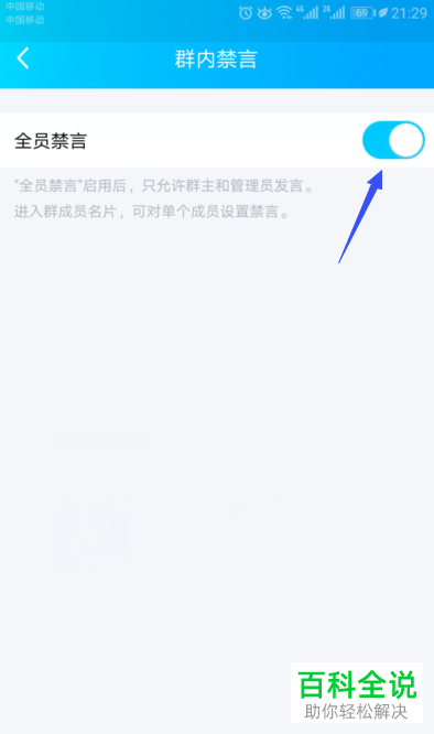 怎么开启QQ最新版中的群内全员禁言功能