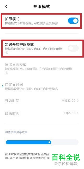 怎么开启小米手机中的定时护眼模式