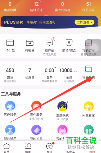 怎么开启手机京东app内的白条自动还款功能