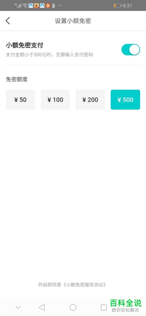怎么开启或关闭手机美团中的小额免密支付功能