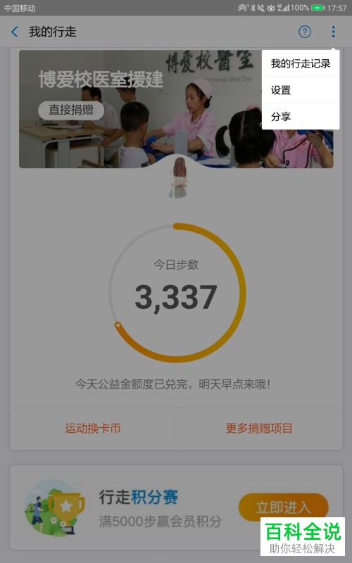 怎么开启支付宝运动的记录运动数据