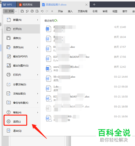 怎么开启wps软件中的自动定时保存功能