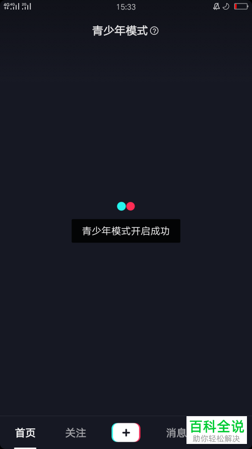 怎么开启抖音青少年模式