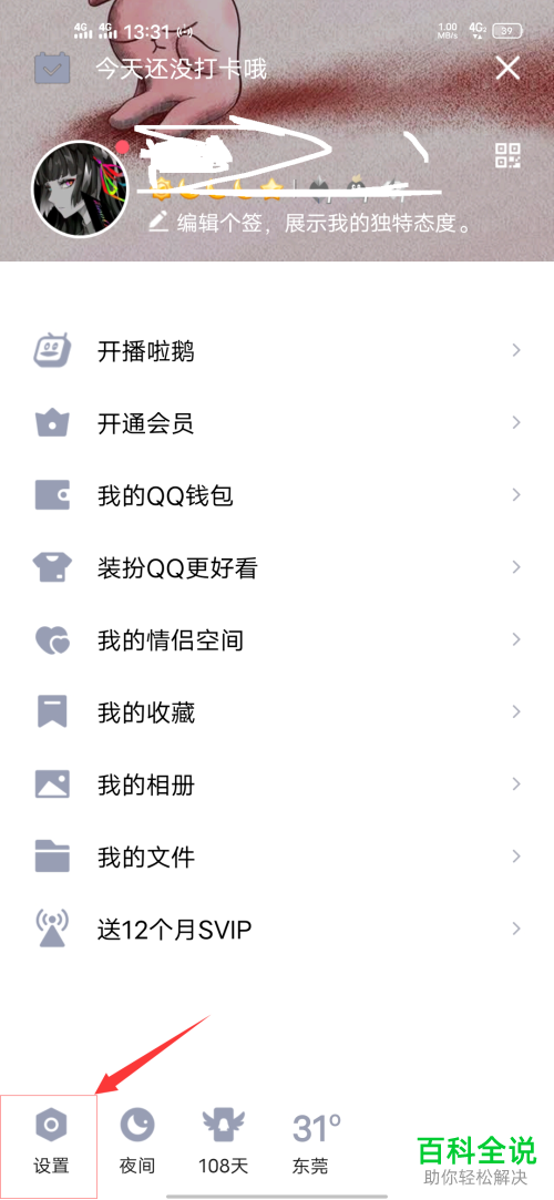 怎么开启手机QQ青少年模式