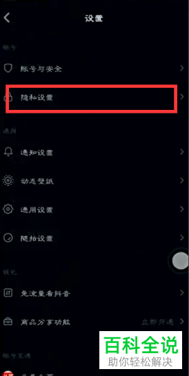 怎么开启抖音私密账号