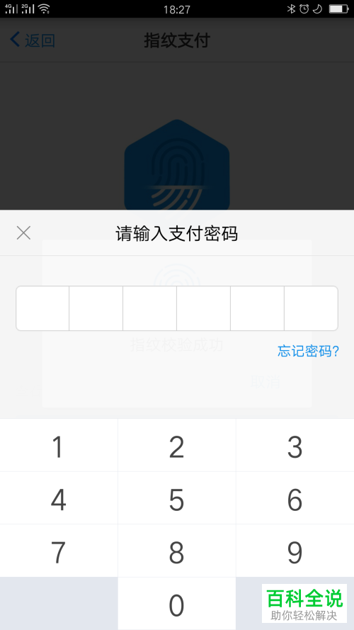 怎么开通手机淘宝指纹支付功能