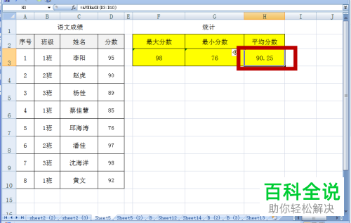 怎么快速计算考试成绩的最高分、最低分、平均分？