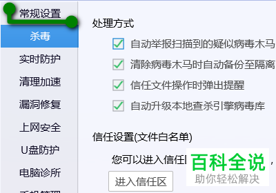 怎么开启电脑管家中的开机贴士功能