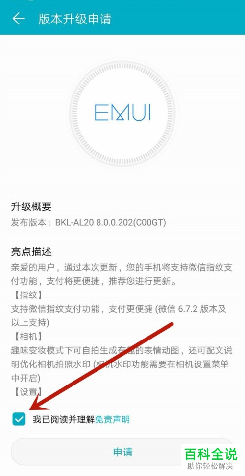 怎么开启华为手机的微信指纹支付？
