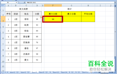 怎么快速计算考试成绩的最高分、最低分、平均分？