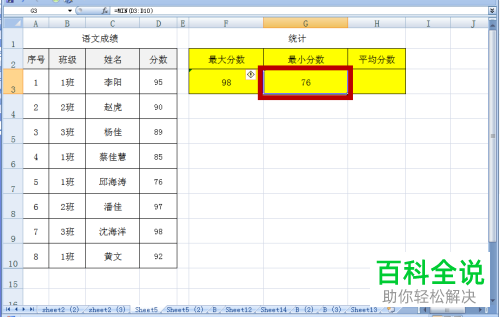 怎么快速计算考试成绩的最高分、最低分、平均分？