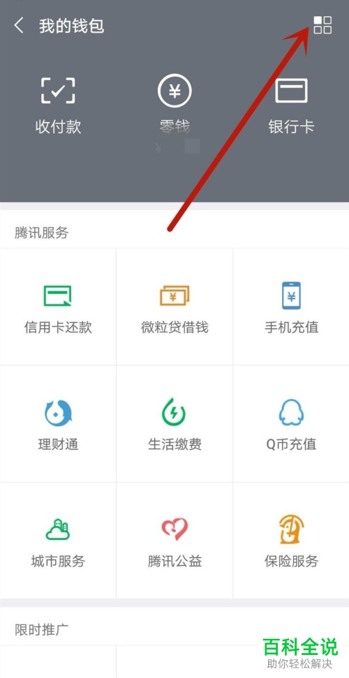 怎么开启华为手机的微信指纹支付？