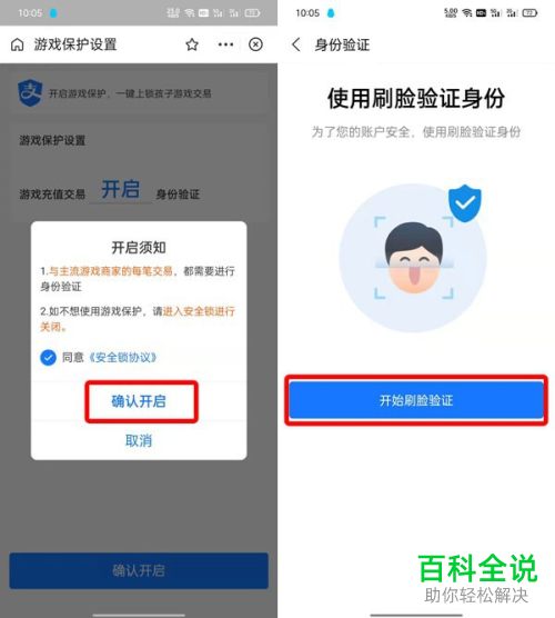 怎么开启支付宝游戏保护功能