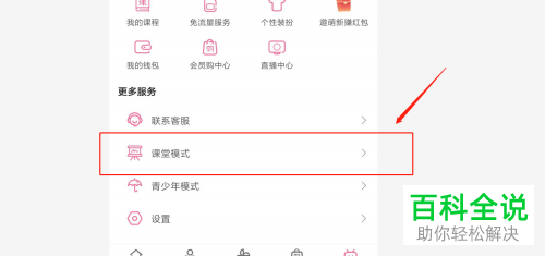 怎么开启哔哩哔哩课堂模式