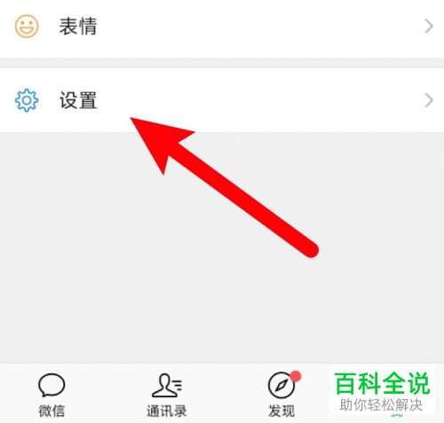 怎么开启手机微信悬浮窗权限
