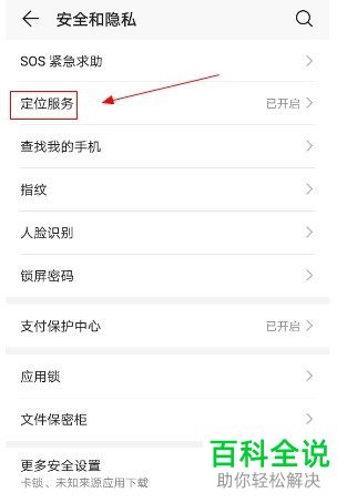 怎么开启华为手机中的定位服务