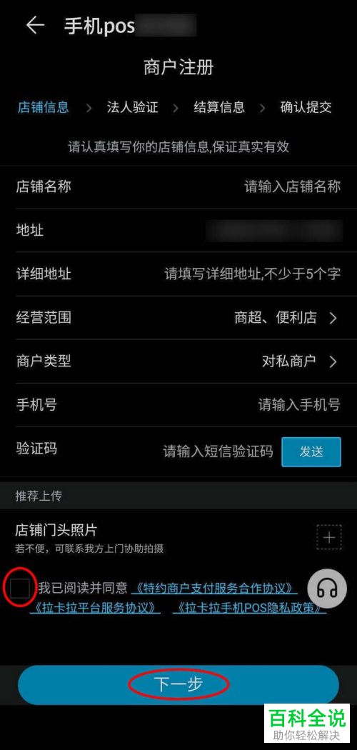 怎么开通华为手机POS功能