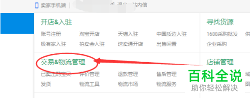 怎么开通卖家的花呗服务