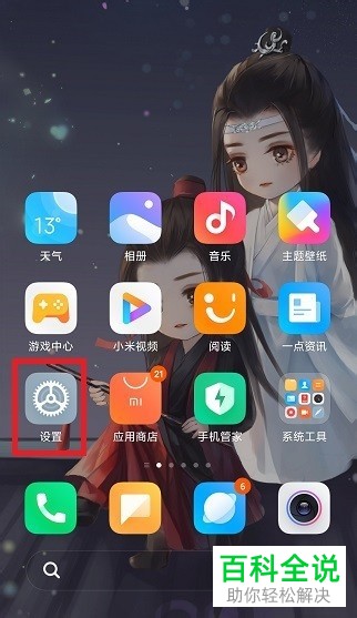 怎么开启小米手机中的定时护眼模式