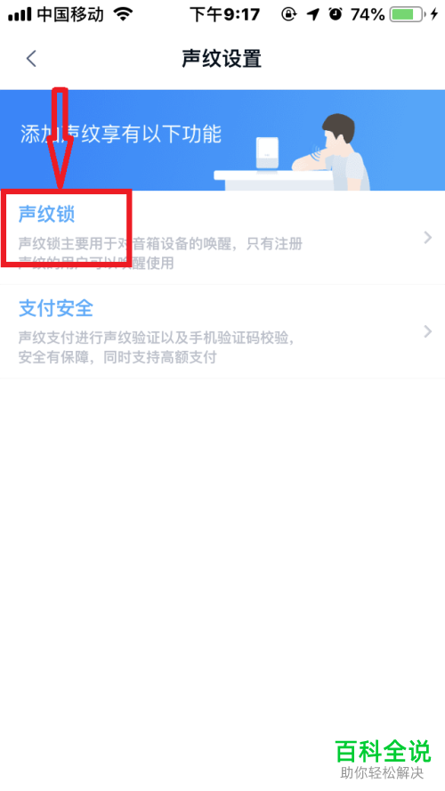 怎么开启手机天猫精灵方糖app的声纹锁