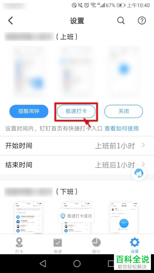 怎么开启手机钉钉自动打卡功能