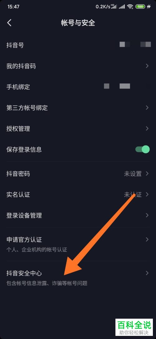 怎么开启抖音锁定保护功能