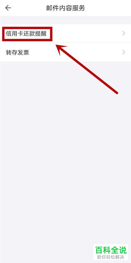 怎么开启QQ邮箱信用卡还款提醒服务