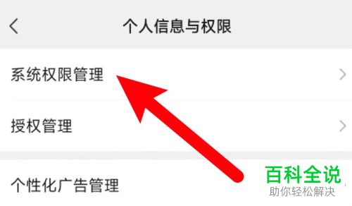 怎么开启手机微信悬浮窗权限