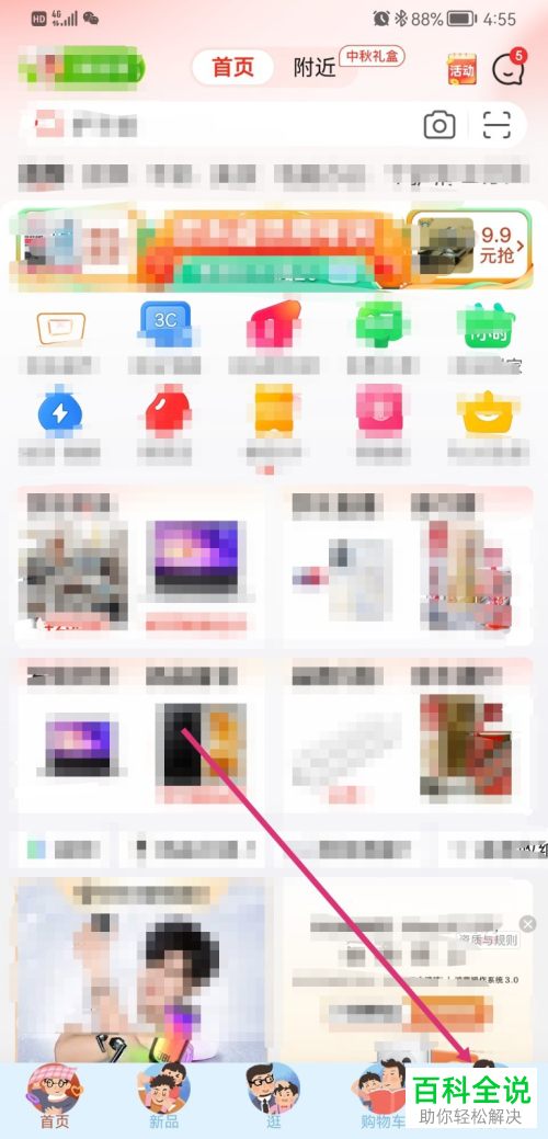 怎么开启京东刷脸登录功能