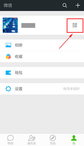 怎么看自己微信的二维码