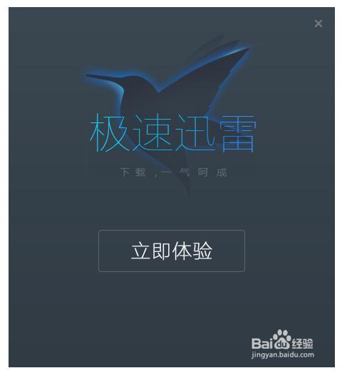 怎么开启迅雷P2P加速?