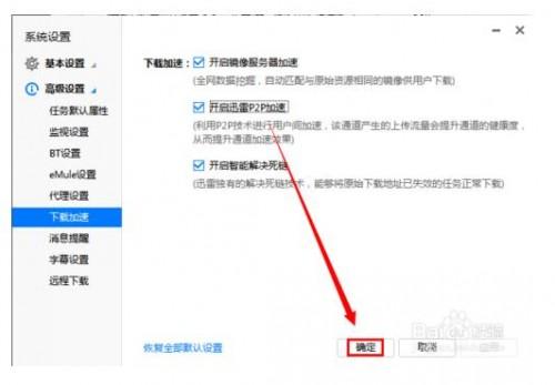 怎么开启迅雷P2P加速?