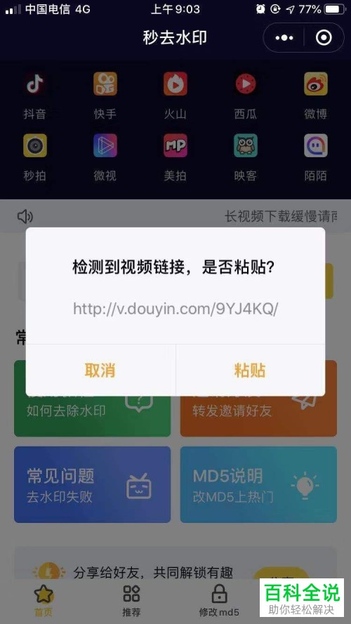 怎么快速去除抖音中视频的水印