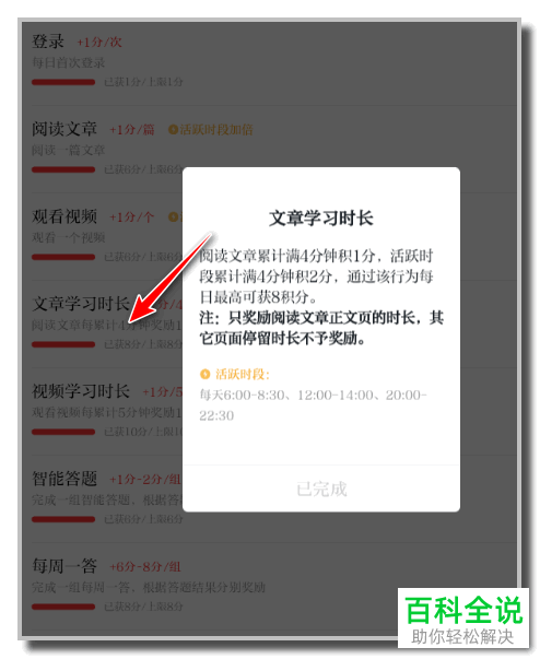怎么快速在学习强国APP的活跃时段获得积分