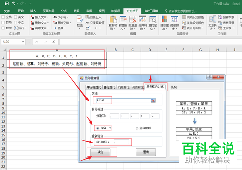 怎么快速删除Excel单元格内部重复的内容