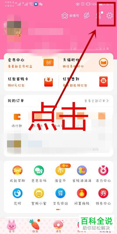 怎么开启手机淘宝推荐通讯录好友功能