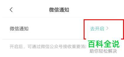怎么开启BOSS直聘的微信通知功能