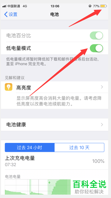 怎么开启iPhone苹果手机的低电量模式