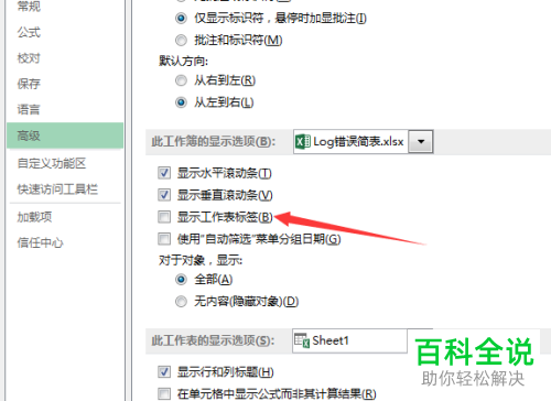 怎么开启Execl2013的显示工作表标签功能