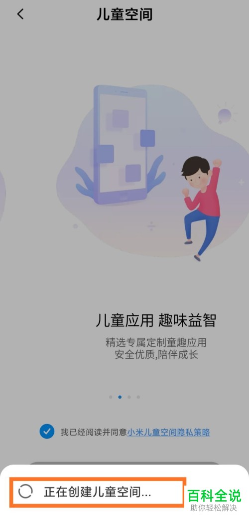 怎么开启小米手机的儿童空间