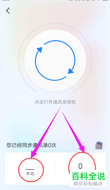 怎么开启手机QQ浏览器中的通讯录同步助手功能
