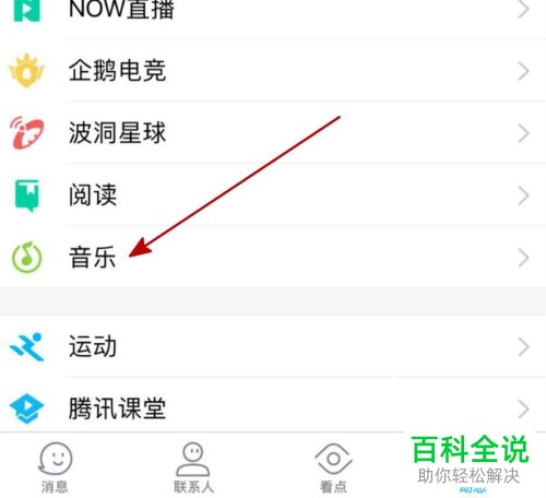 怎么看QQ的好友听歌排行榜？