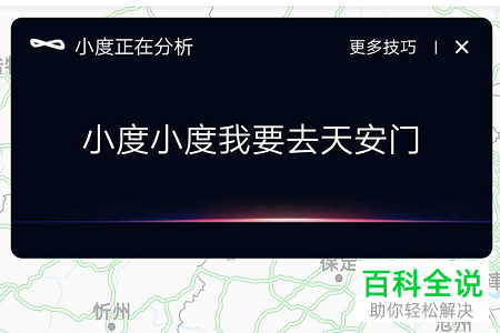 怎么开启百度地图APP中的智能语音功能