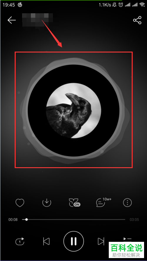 怎么开启手机网易云音乐app中的鲸云动效