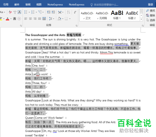怎么快速地把一篇含有中英文的word文档中的汉字提取出来