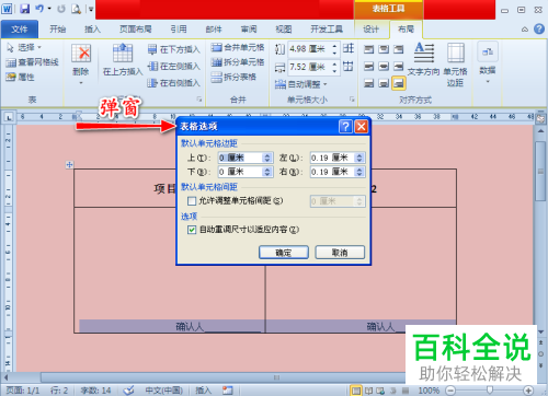 怎么快速移动Word表格的内容到右下角？