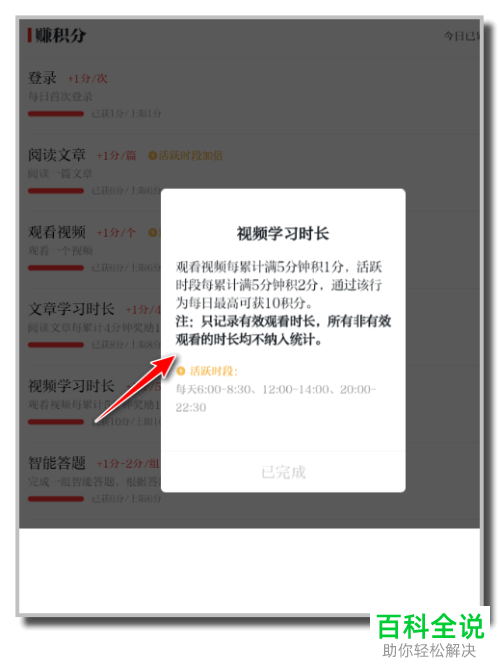 怎么快速在学习强国APP的活跃时段获得积分
