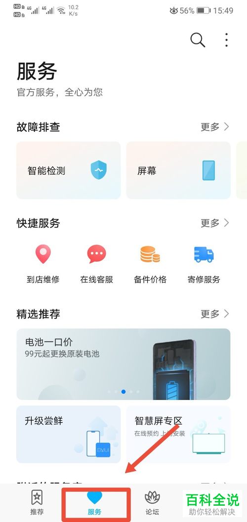 怎么快速更新华为手机中的系统
